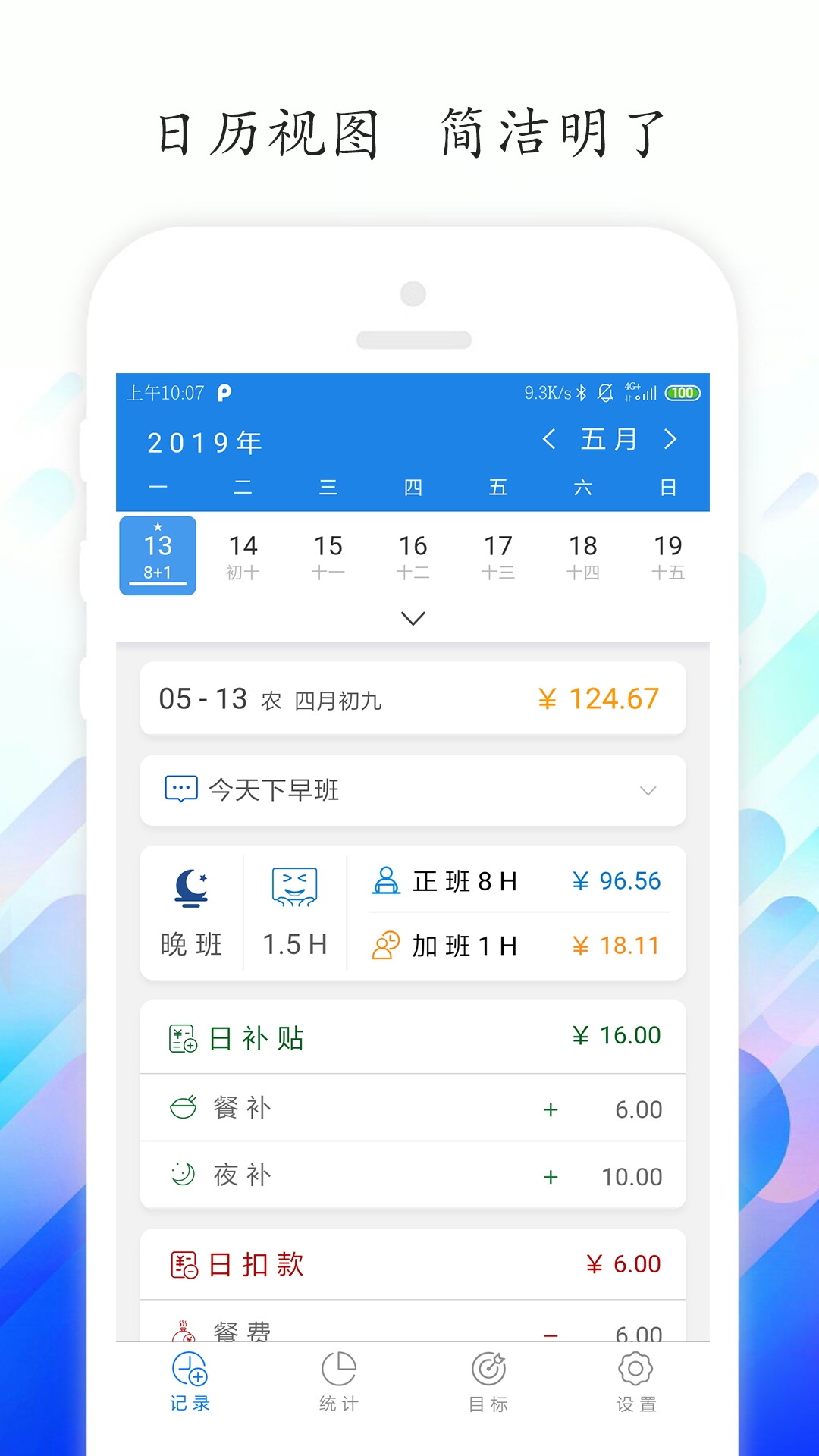 工时记录app