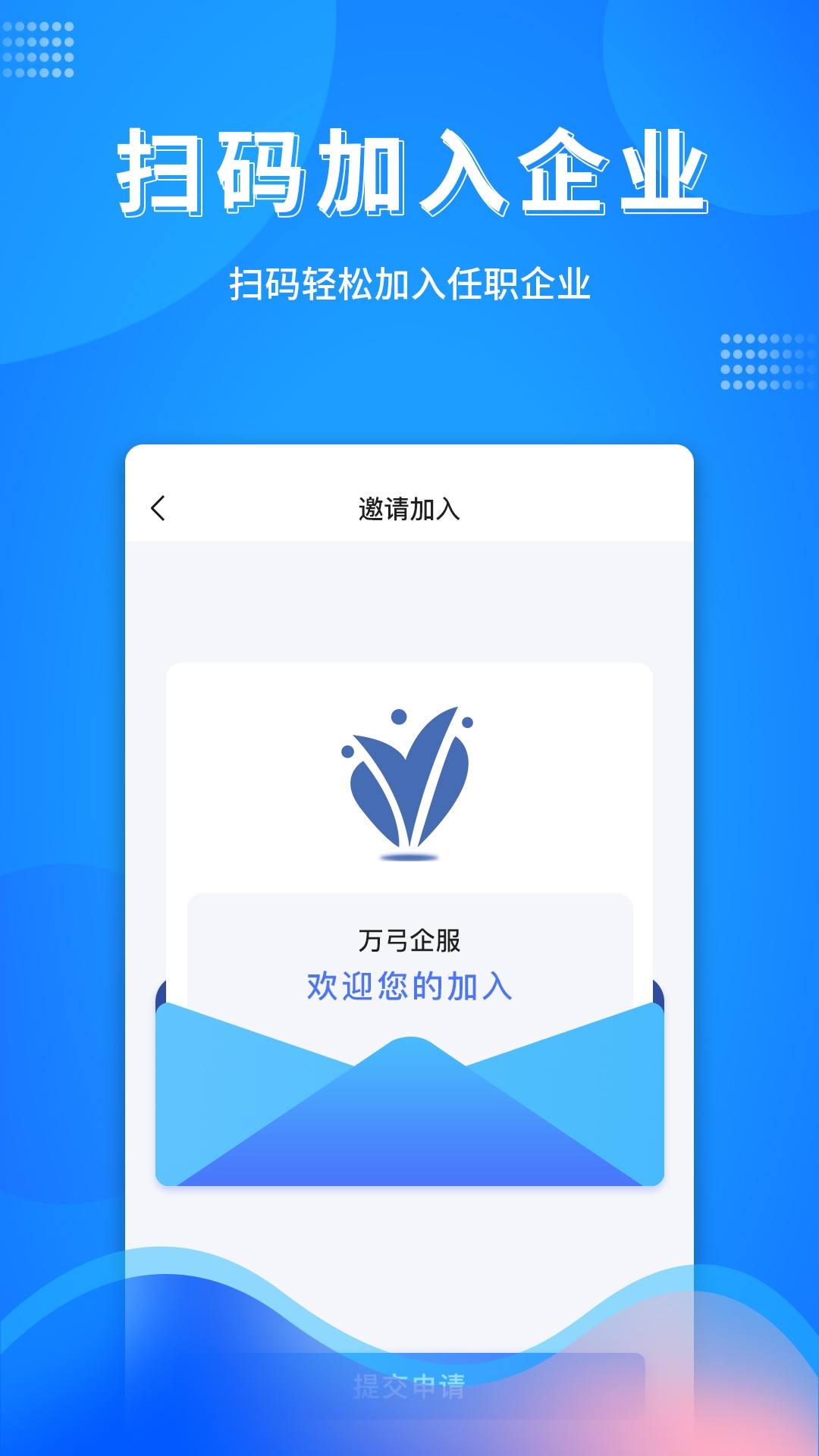 万弓企服app