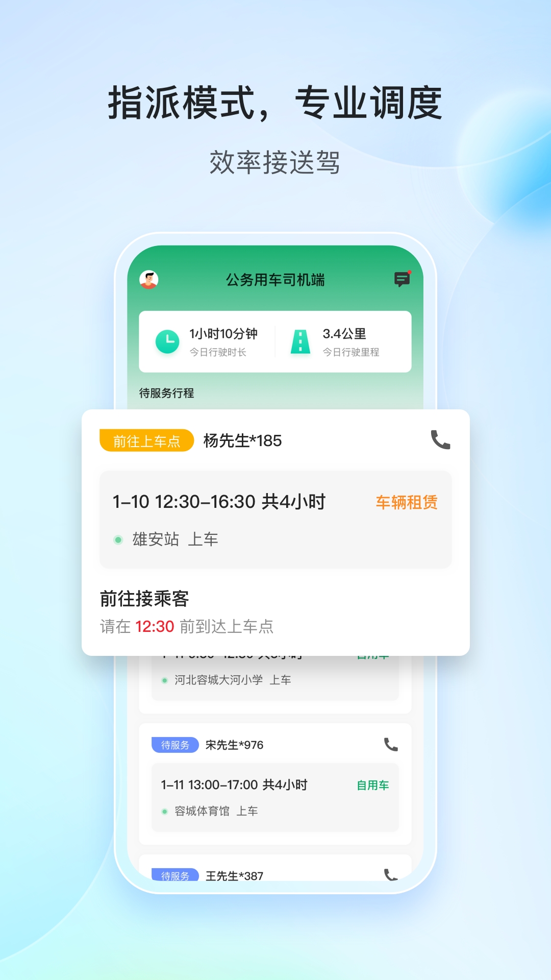 雄安行司机端
