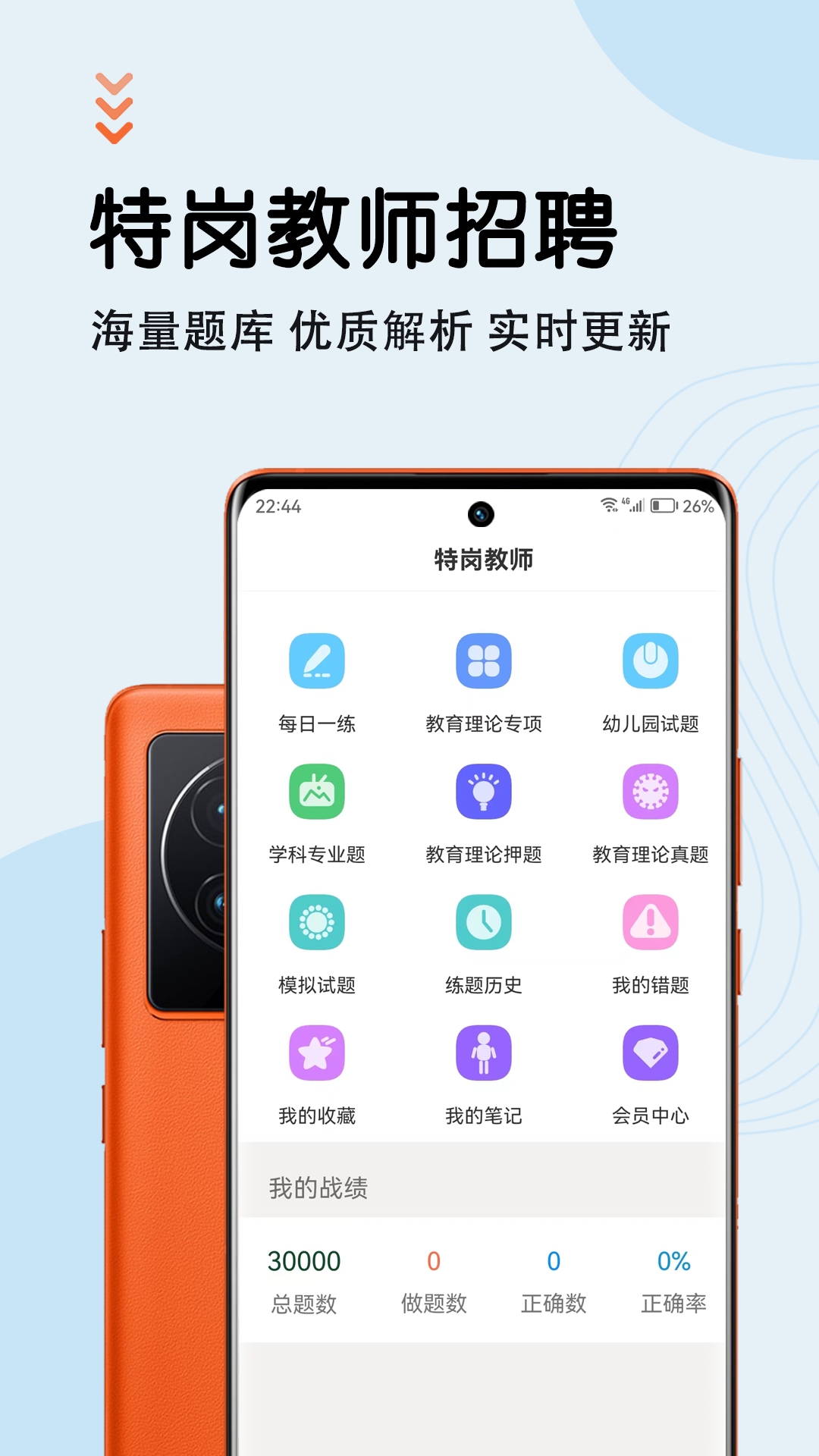 特岗教师智题库
