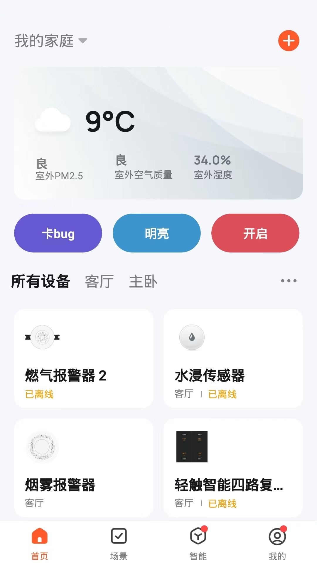 智TV智慧家