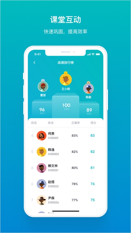 畅课app