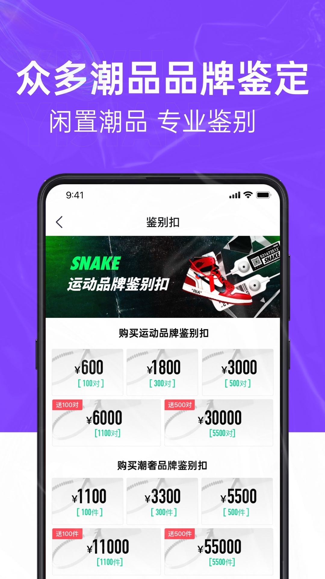 SNAKE鉴别