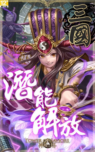 神魔之塔