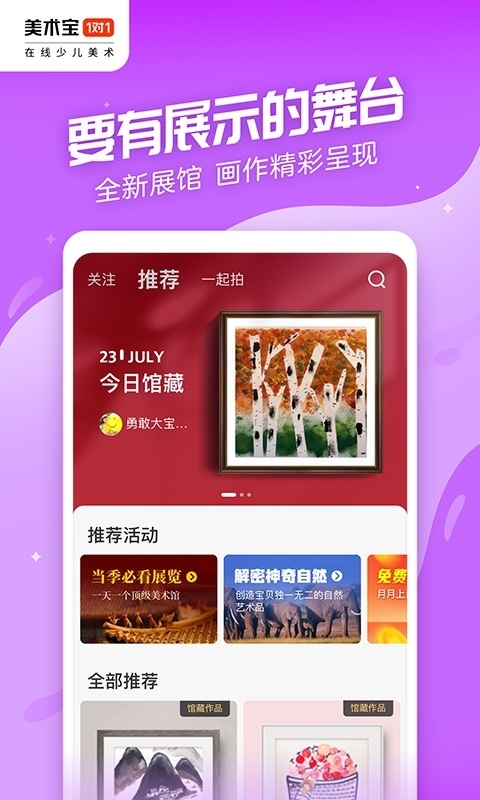 美术宝1对1 app