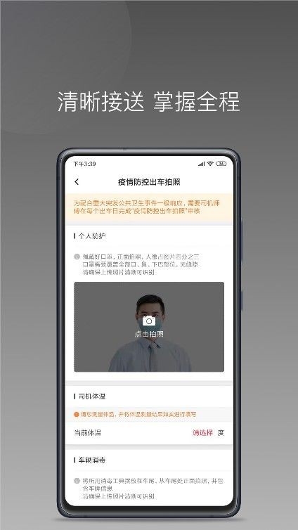 易至出行司机端