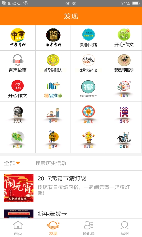 教育+app
