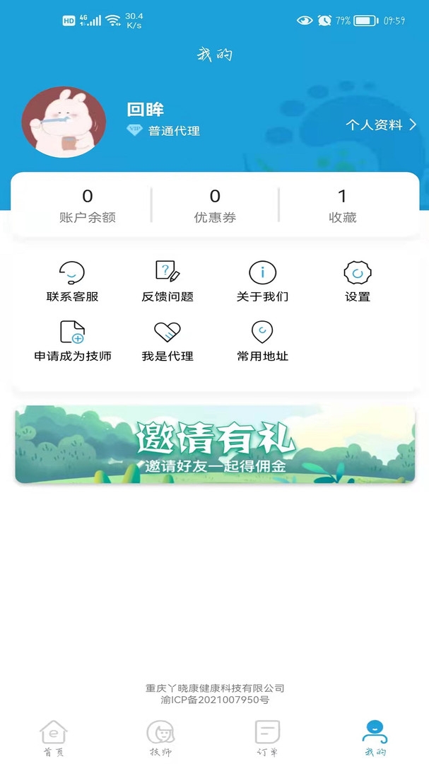 E足到家