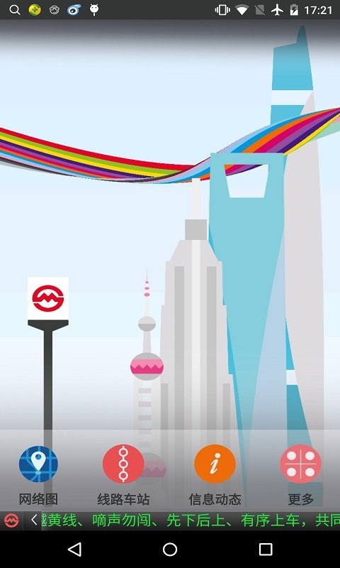 上海地铁app