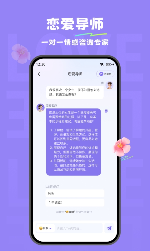 小恋爱app