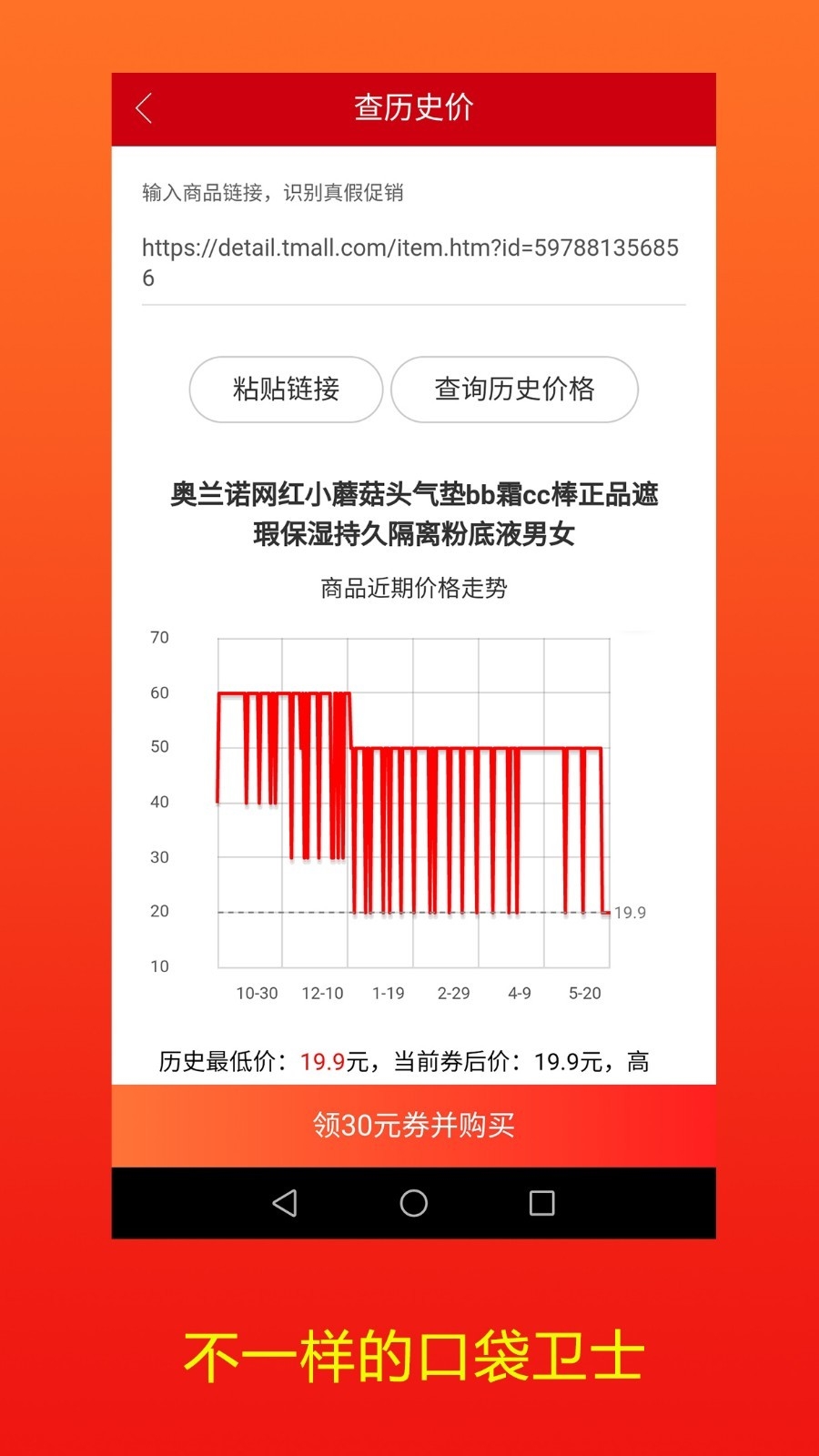 口袋卫士app