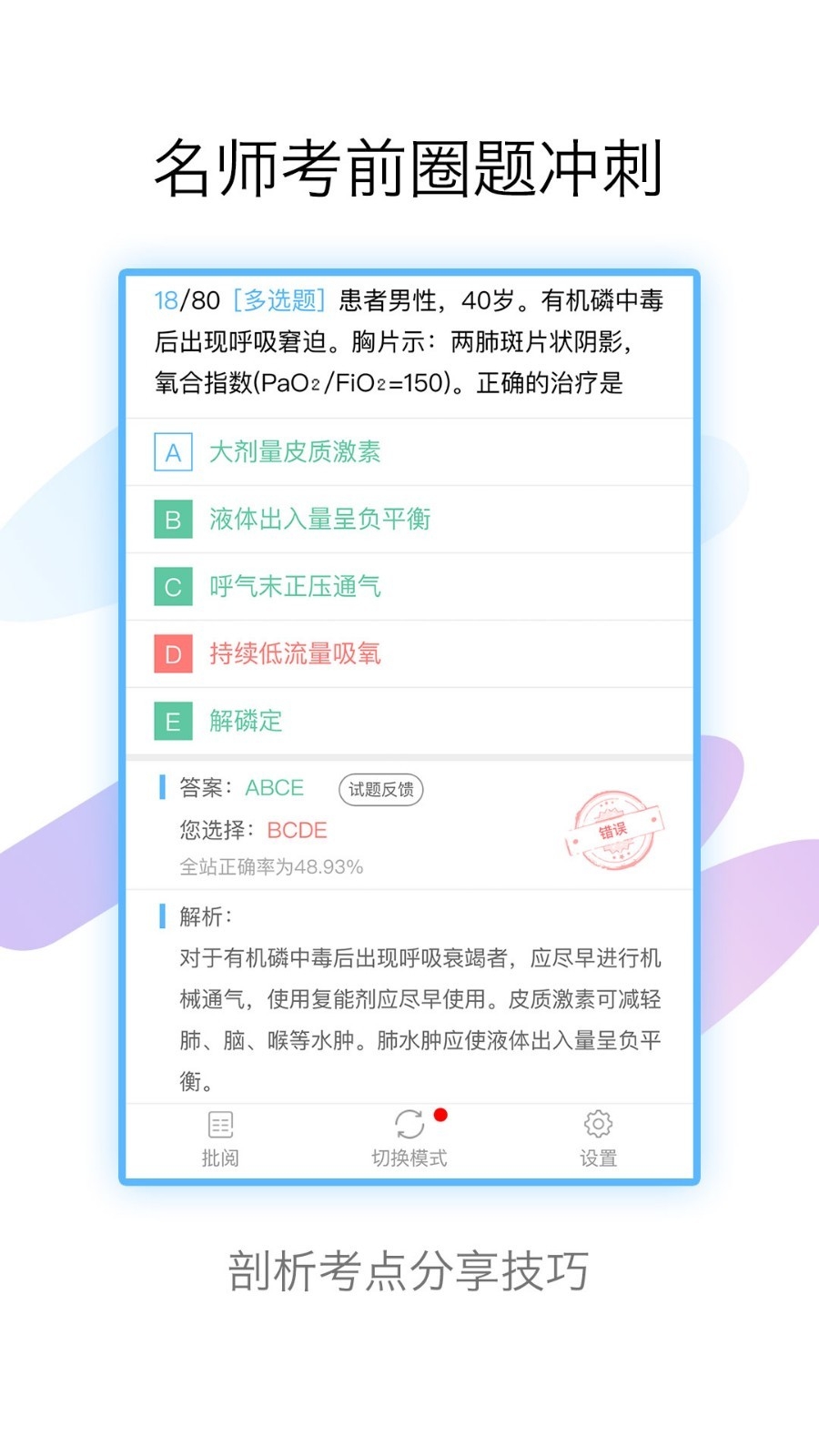 医学高级职称考试宝典app
