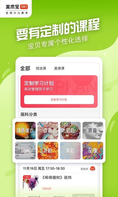 美术宝1对1 app