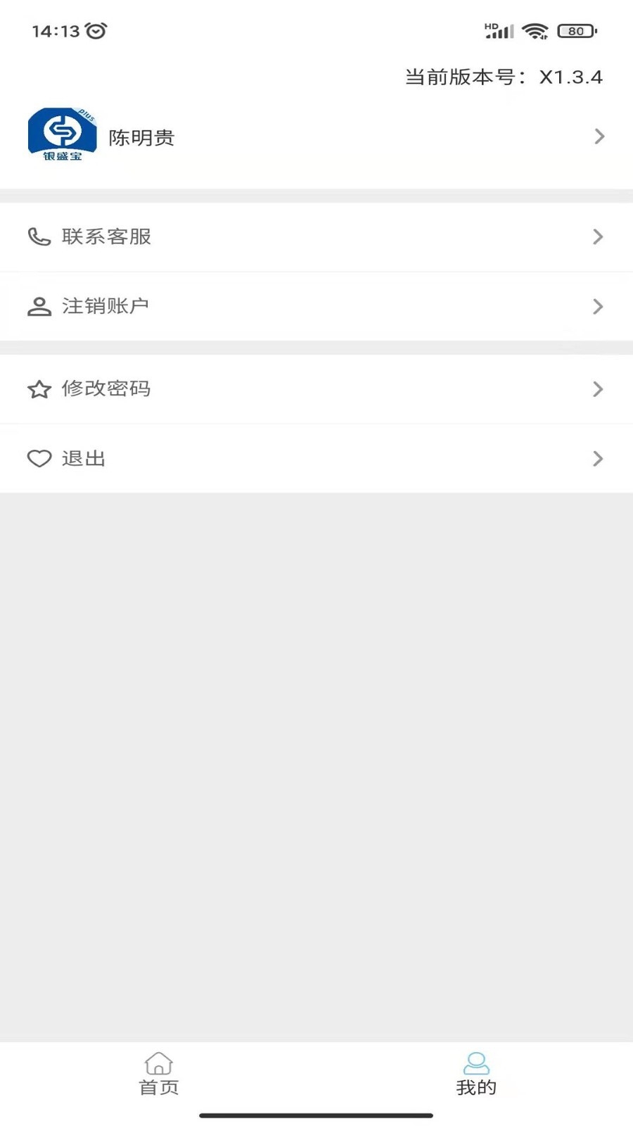 银盛宝plus app