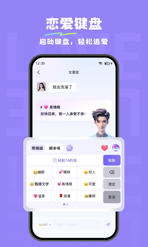 小恋爱app