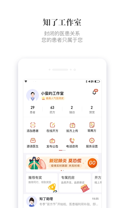 知了有方