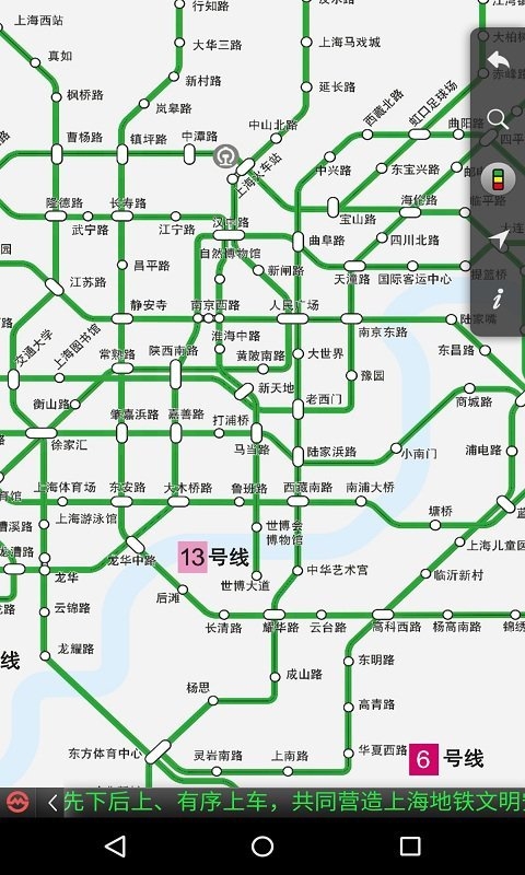上海地铁app
