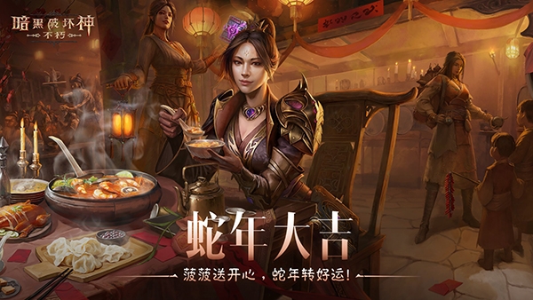 暗黑破坏神不朽