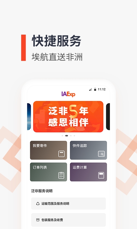 泛非速运app
