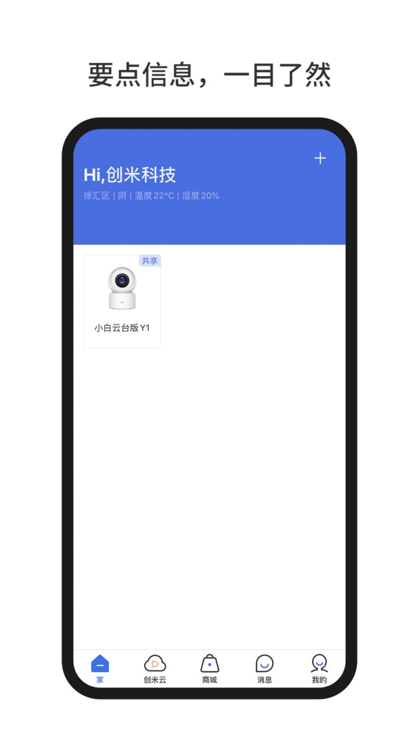 小白慧家
