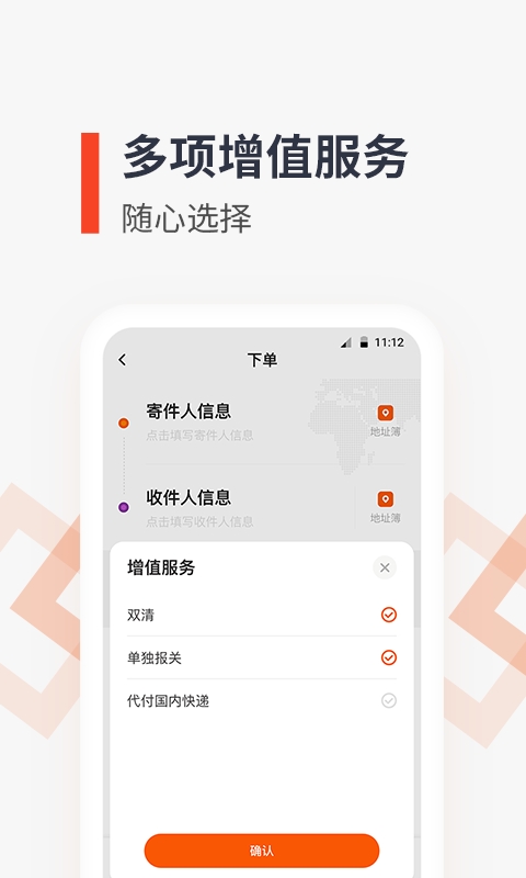 泛非速运app