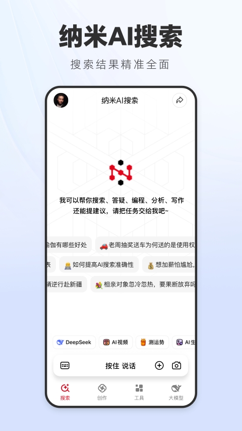 纳米AI搜索