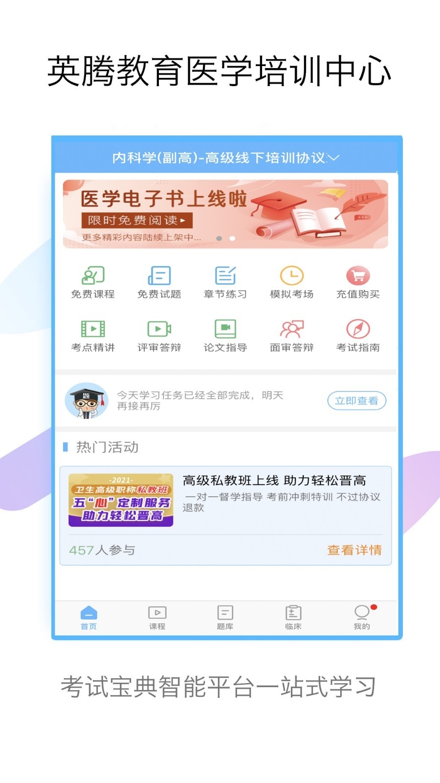 医学高级职称考试宝典app