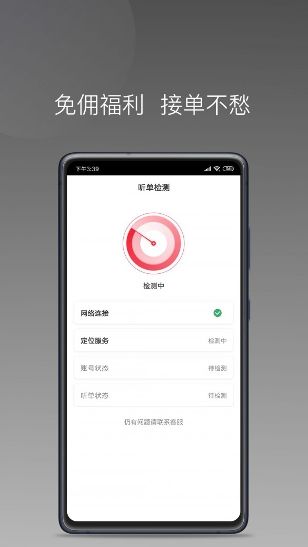 易至出行司机端