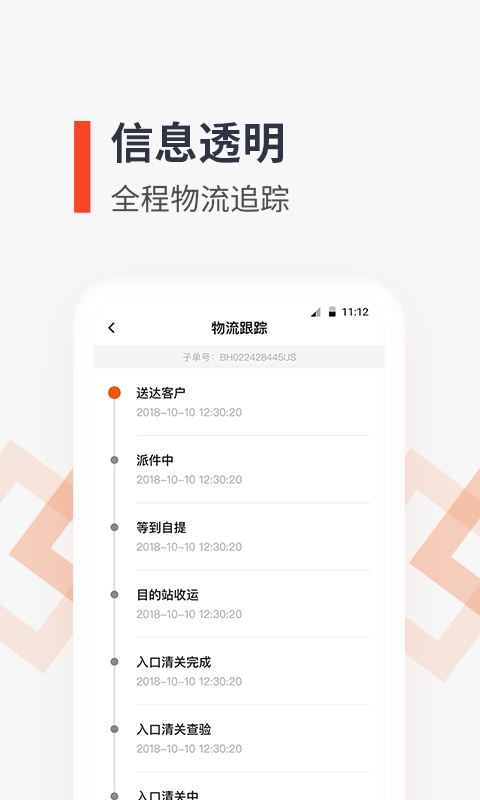 泛非速运app
