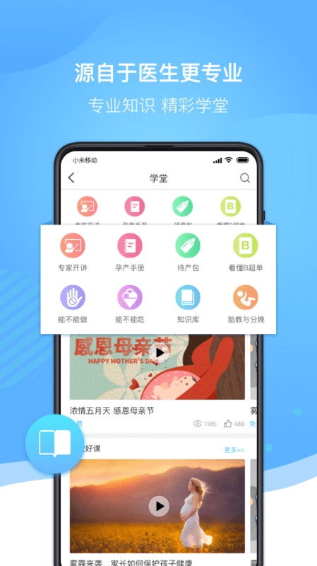 好孕来孕育