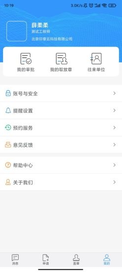印章云app