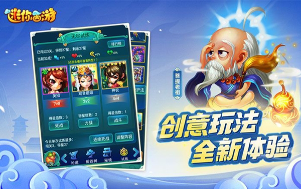 迷你西游