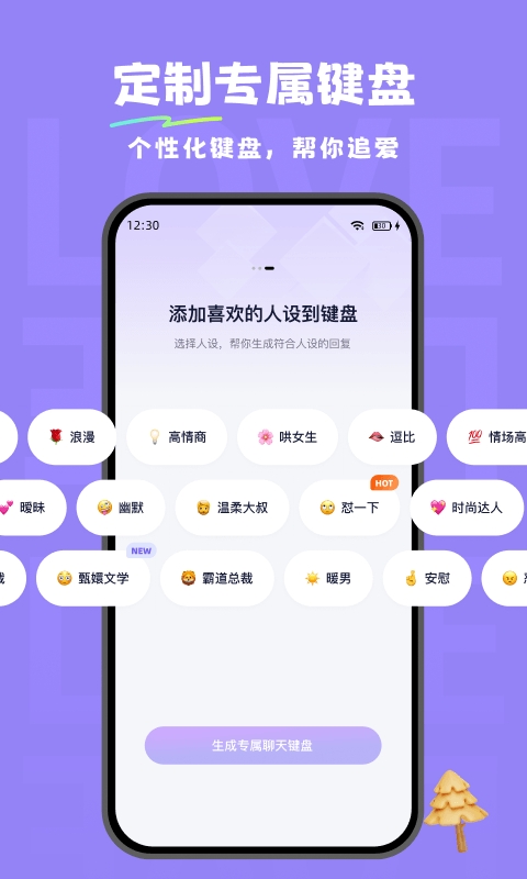 小恋爱app