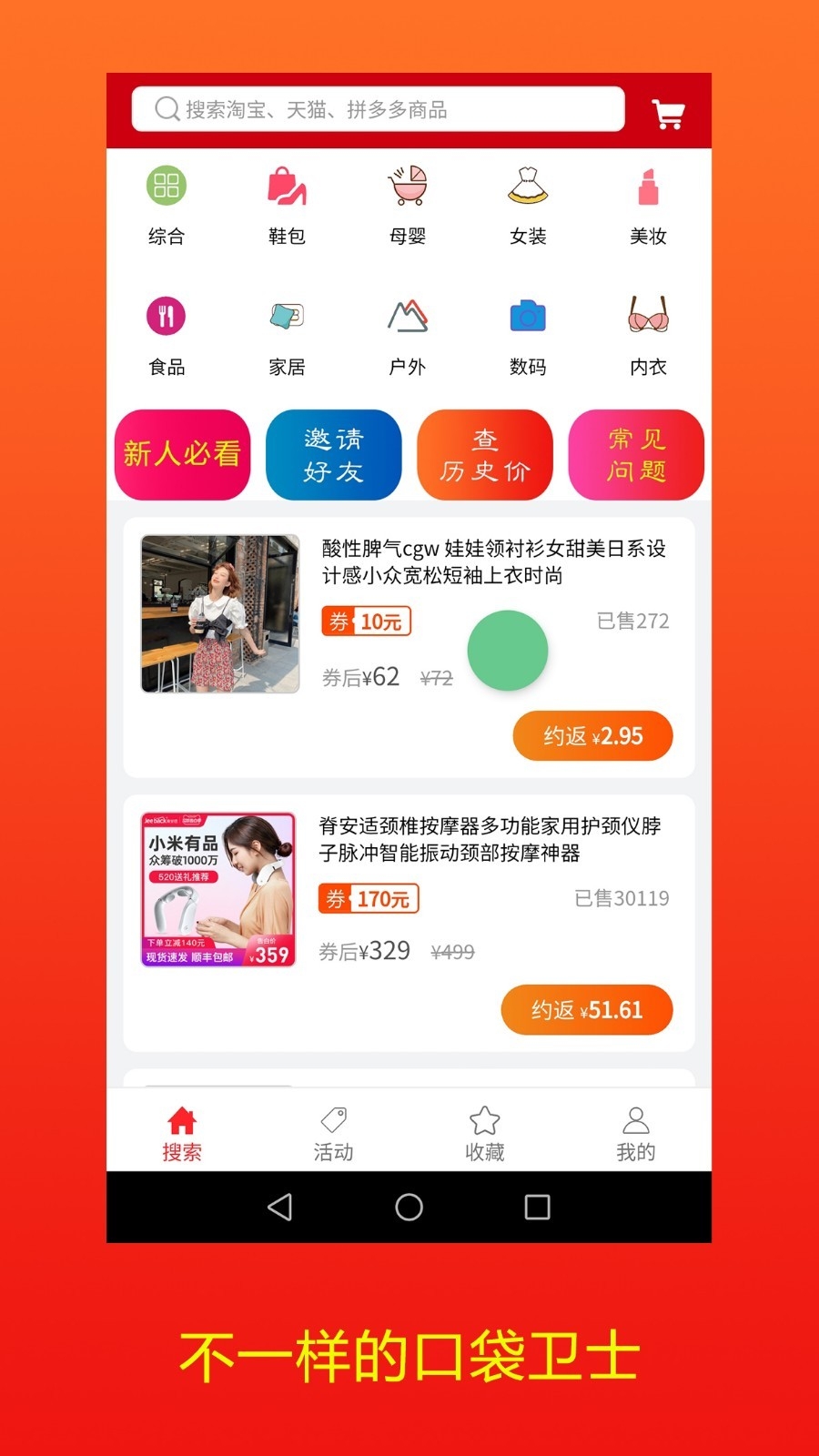 口袋卫士app