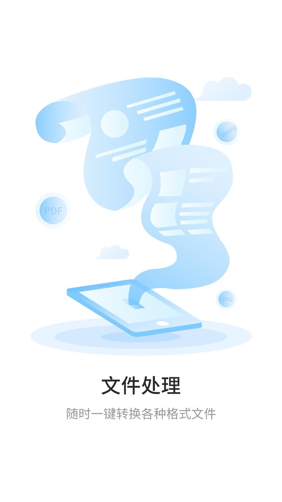 极速扫描王app
