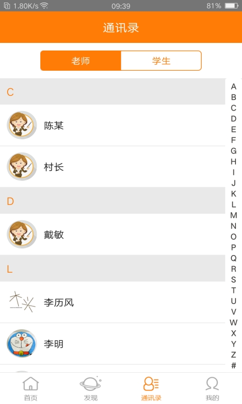 教育+app