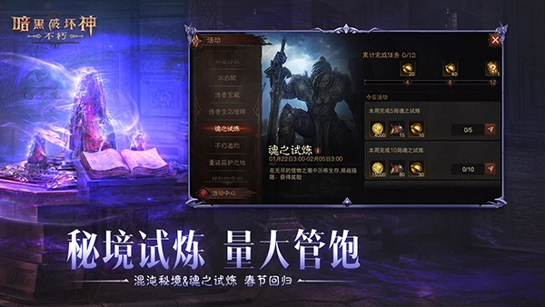 暗黑破坏神不朽
