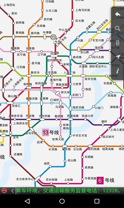上海地铁app
