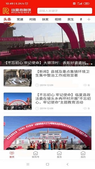 临夏县融媒app