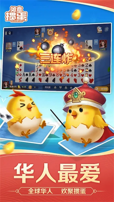 如意掼蛋
