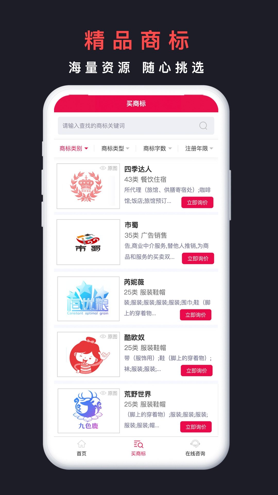 买商标app