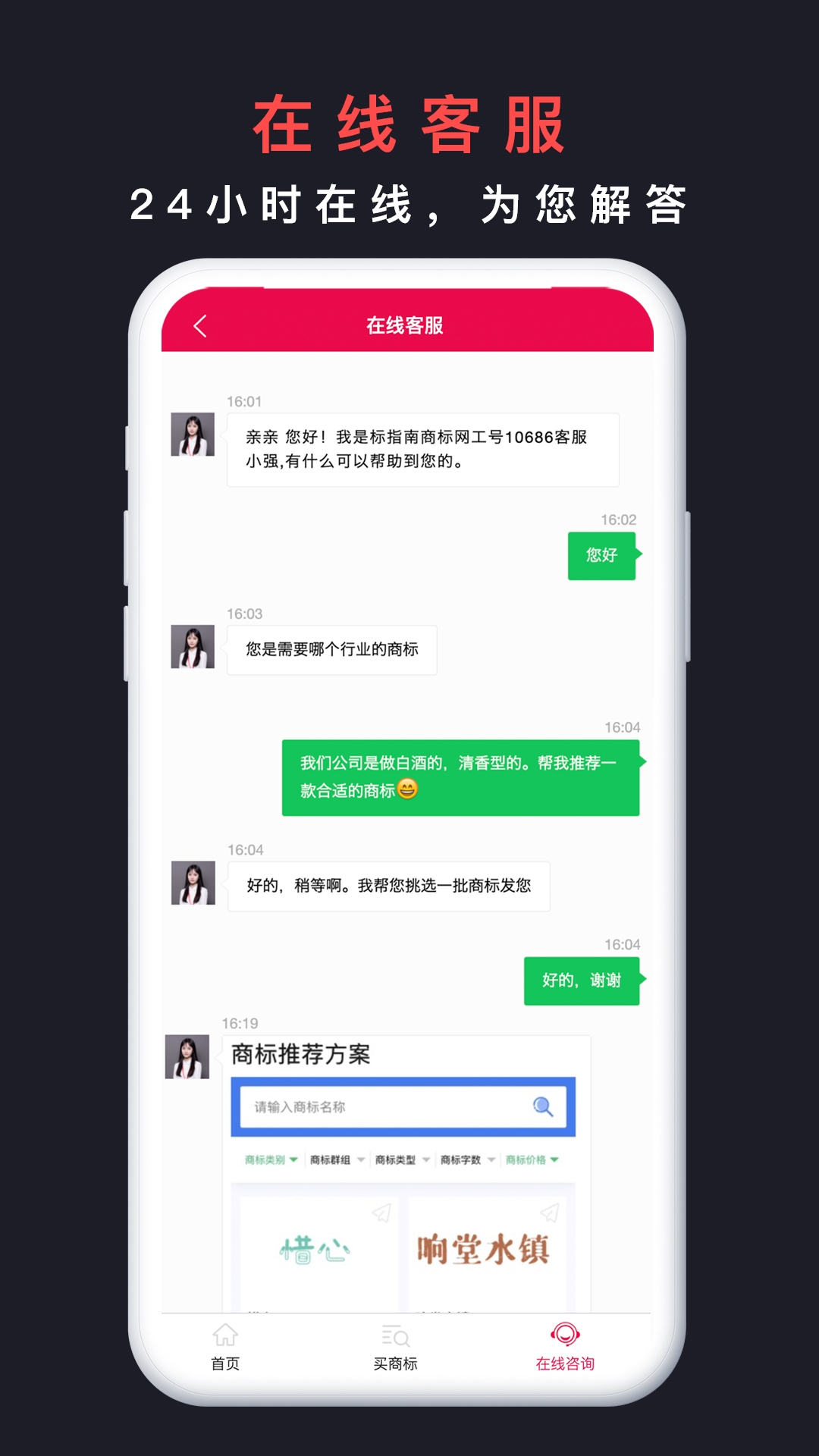 买商标app