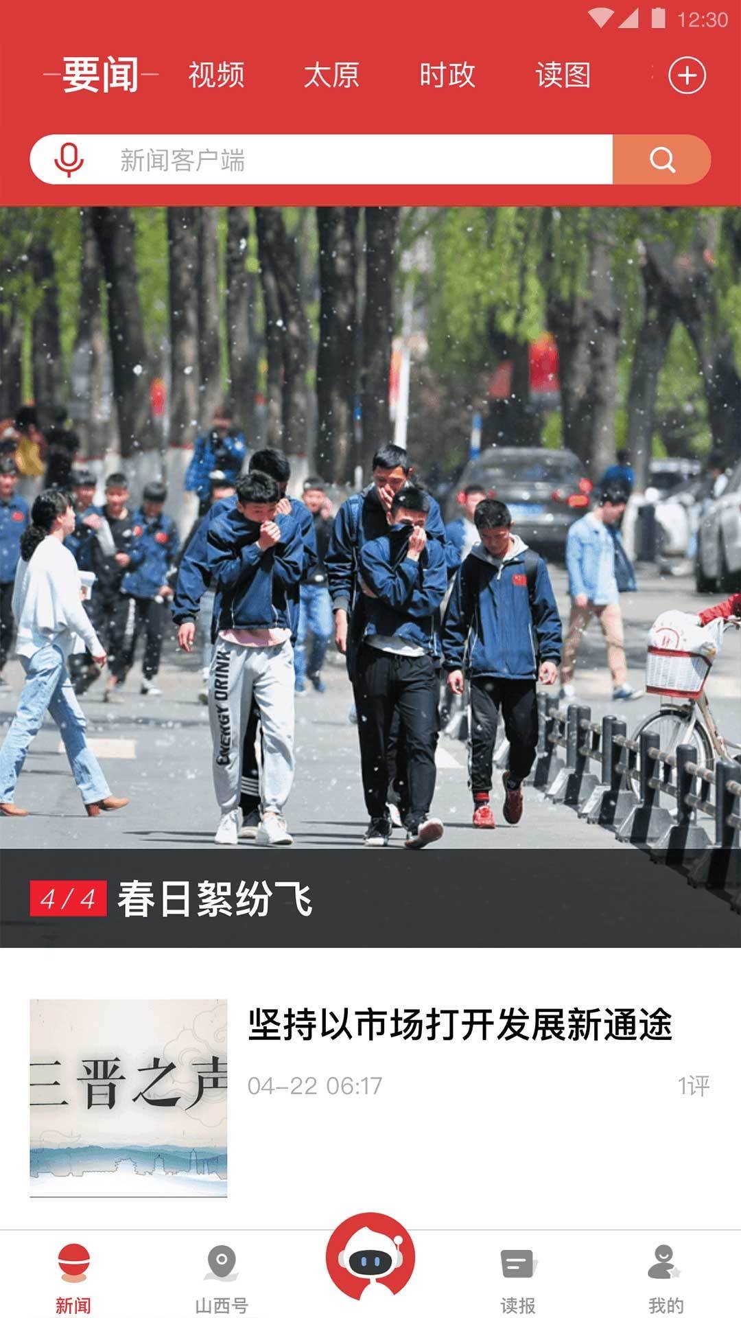 山西日报app