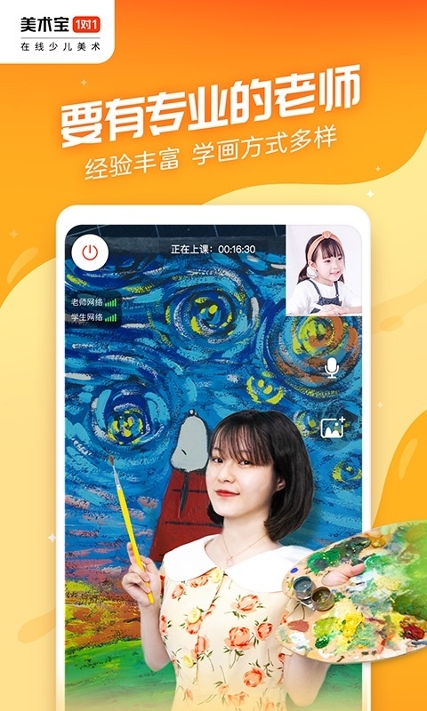美术宝1对1 app
