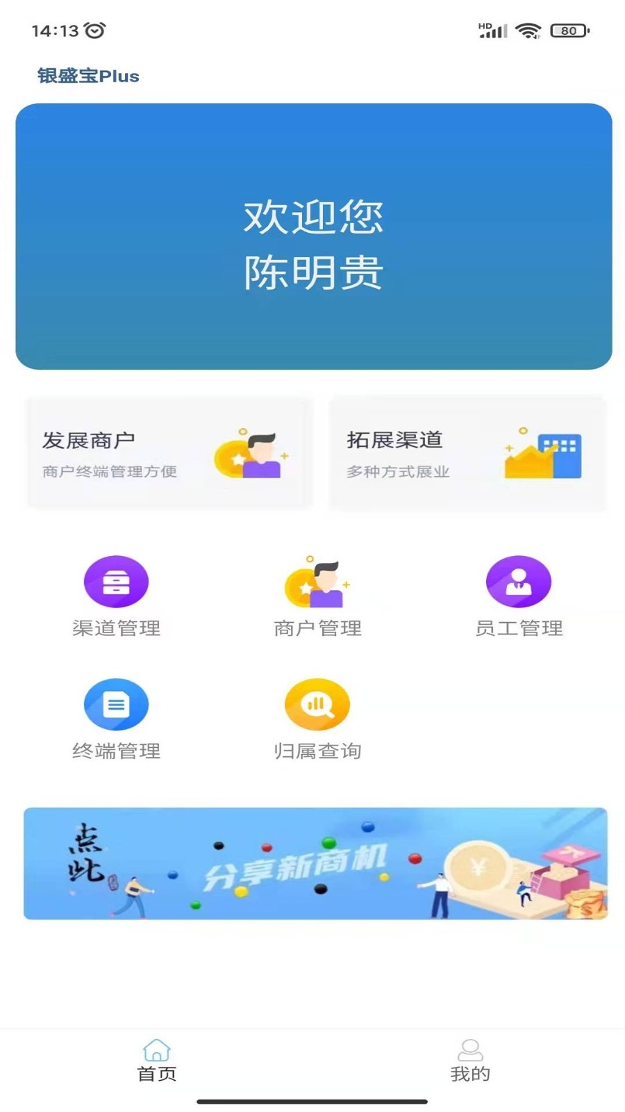 银盛宝plus app