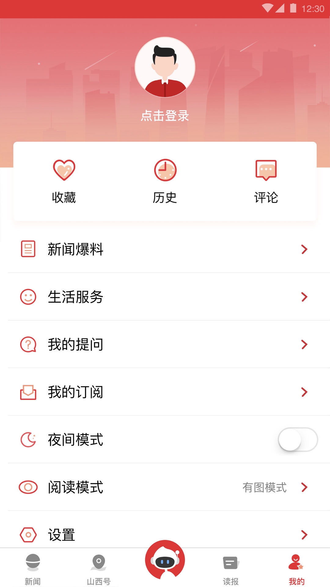 山西日报app