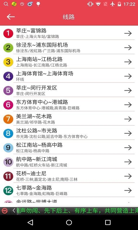 上海地铁app