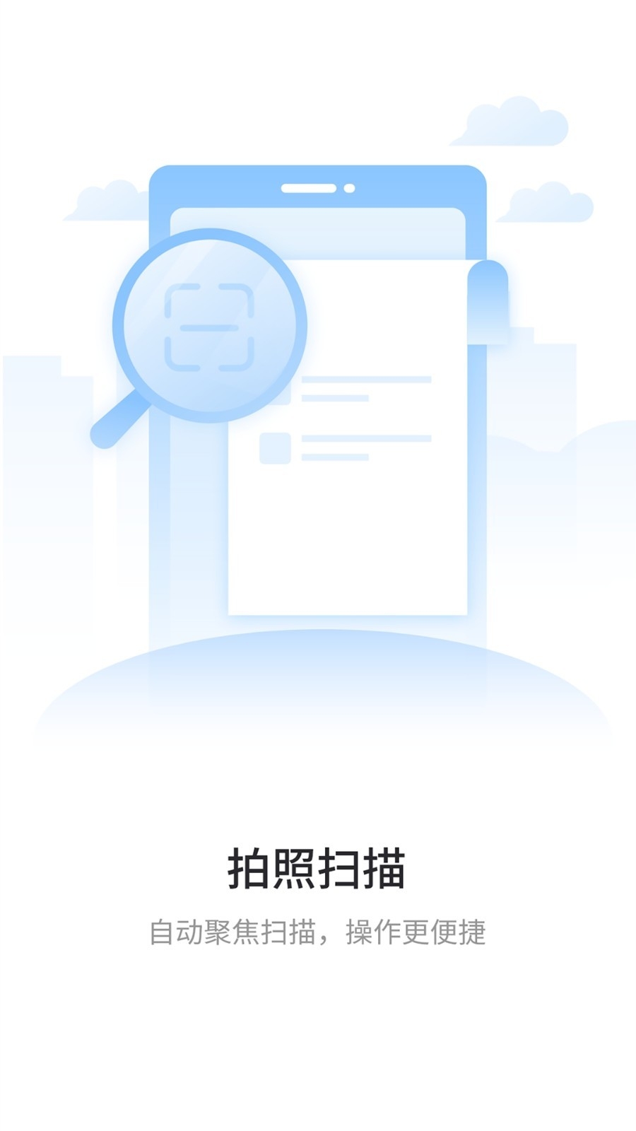 极速扫描王app