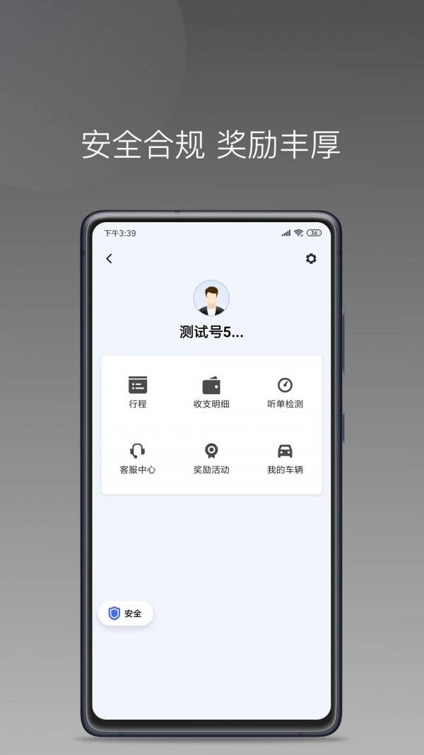 易至出行司机端