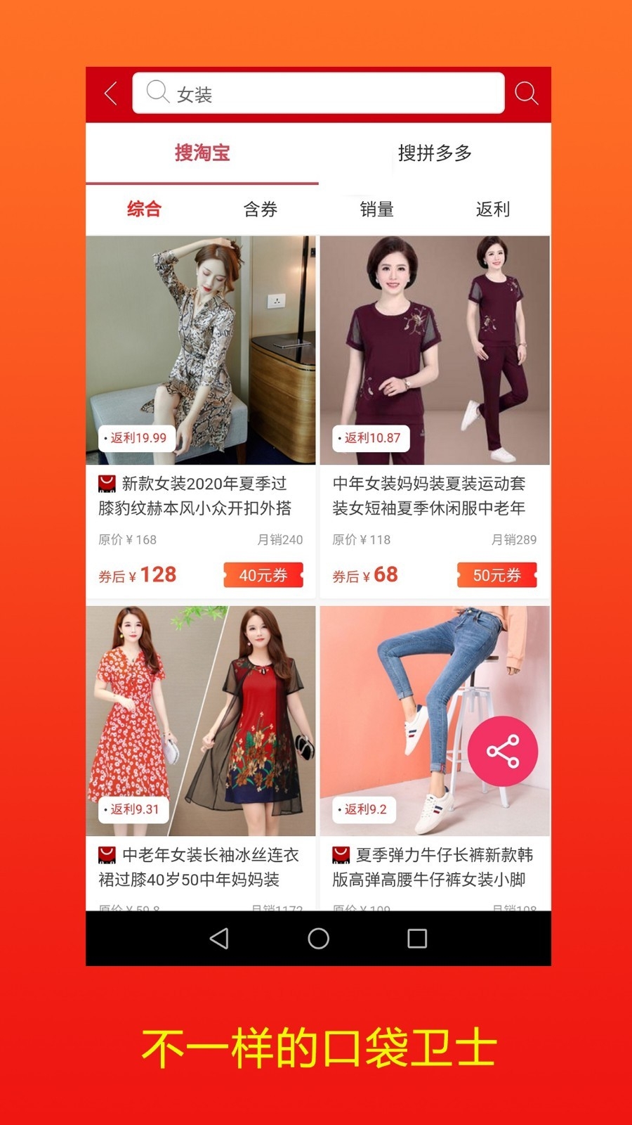 口袋卫士app